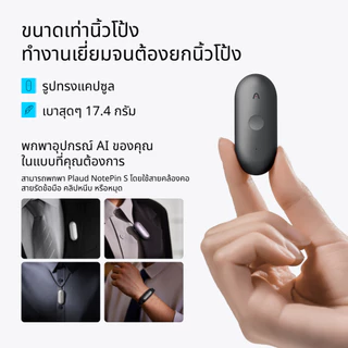 [Official] Plaud NotePin S อุปกรณ์บันทึกเสียง AI แบบสวมใส่, การถอดเสียงอัจฉริยะและสรุป, พร้อมปุ่มบันทึกสัมผัส, แถมสายคล้องคอและสายข้อมือ (เวอร์ชันใหม่)