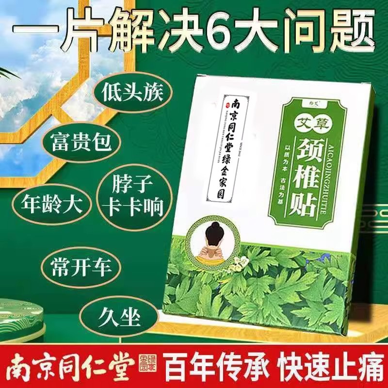 Nanjing Tongrentang Wormwood Hot Pack | เหมาะสําหรับเข่ากระดูกสันหลังส่วนคอกระดูกสันหลังส่วนเอวไหล่ | Mugwort Essence สอดใส่อุณหภูมิบรรเทาความแข็งตัวลึกผ่อนคลายของกล้ามเนื้อข้อต่อ