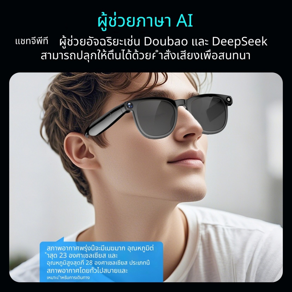 CY01 แว่นตาอัจฉริยะ 8MP + AI Vision/Assistant HD Video + การแปลแบบเรียลไทม์ + ENC การเดินทางเพื่อธุรกิจที่ลดเสียงรบกวน ราคา ถูกที่สุด ดีลบีเคเค แกลเลอรีภาพที่ 7