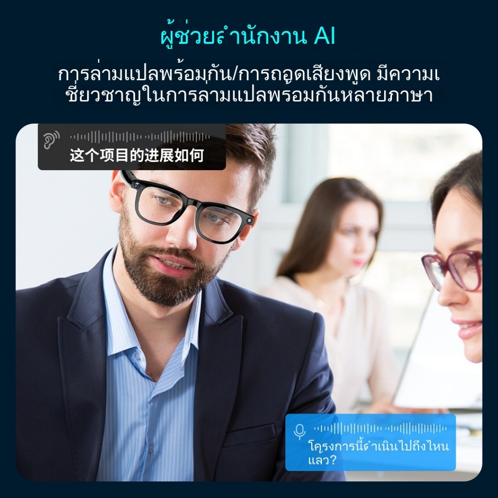 CY01 แว่นตาอัจฉริยะ 8MP + AI Vision/Assistant HD Video + การแปลแบบเรียลไทม์ + ENC การเดินทางเพื่อธุรกิจที่ลดเสียงรบกวน ราคา ถูกที่สุด ดีลบีเคเค แกลเลอรีภาพที่ 8