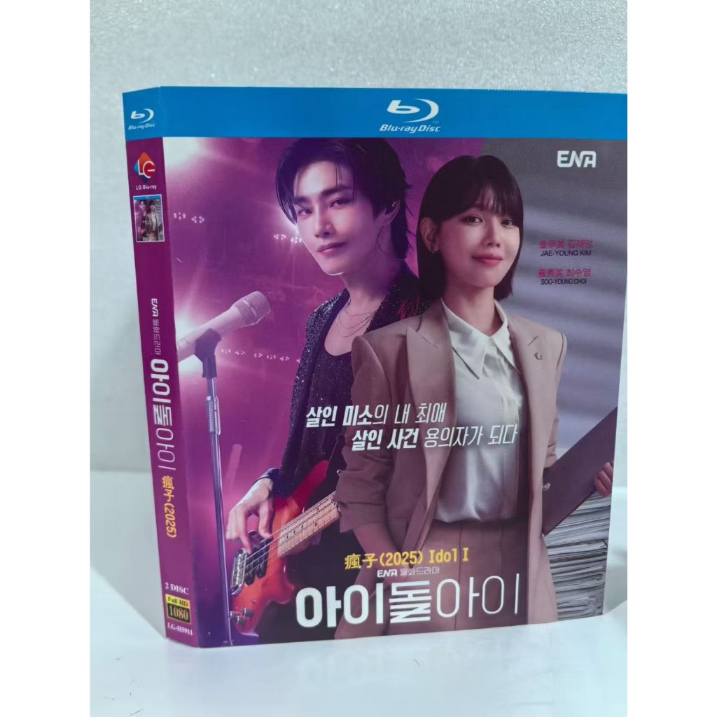 Blu-ray BD/HD D9 Korean Comedy Romance/Idol Crazy Idol Idol I (2025) Kim Jae Young Choi Soo Young Ju