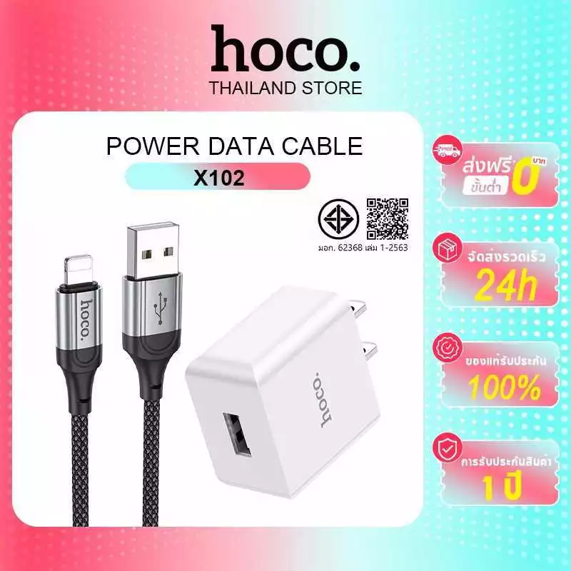 hoco.C106 PD10.5W หัวชาร์จ + X102 2.4A สายชาร์จเร็ว รองรับการชาร์จเร็วสำหรับพอร์ตUSB 1 ปี
