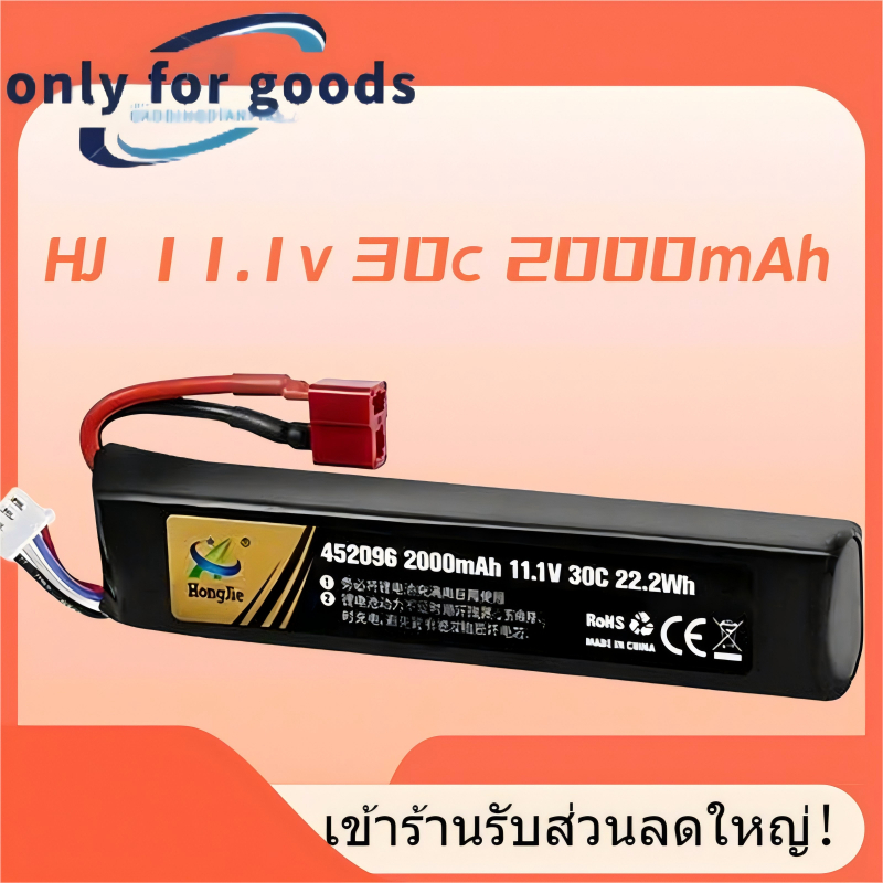 2026 🔋 ​แบตลิโพ 11.1V 30C หัว Deans | สำหรับ BB GUN, เออีจี, รถRC, ดรอน | ความจุ 2000mAh