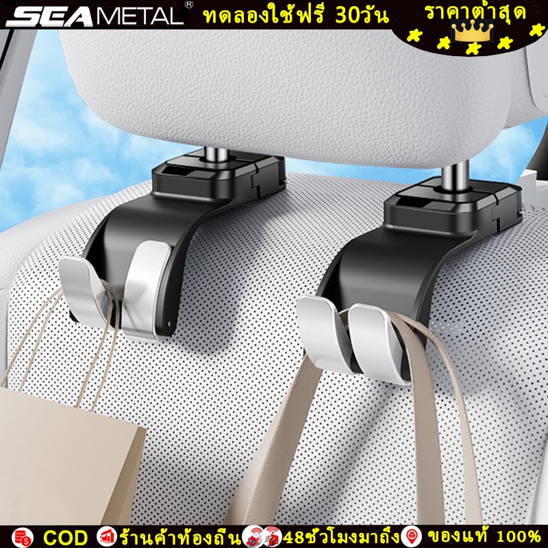 SEAMETAL ตะขอแขวนเบาะรถยนต์ ตะขอคู่โลหะเอนกประสงค์ ที่แขวนของ+ที่วางมือถือ ติดตั้งง่าย