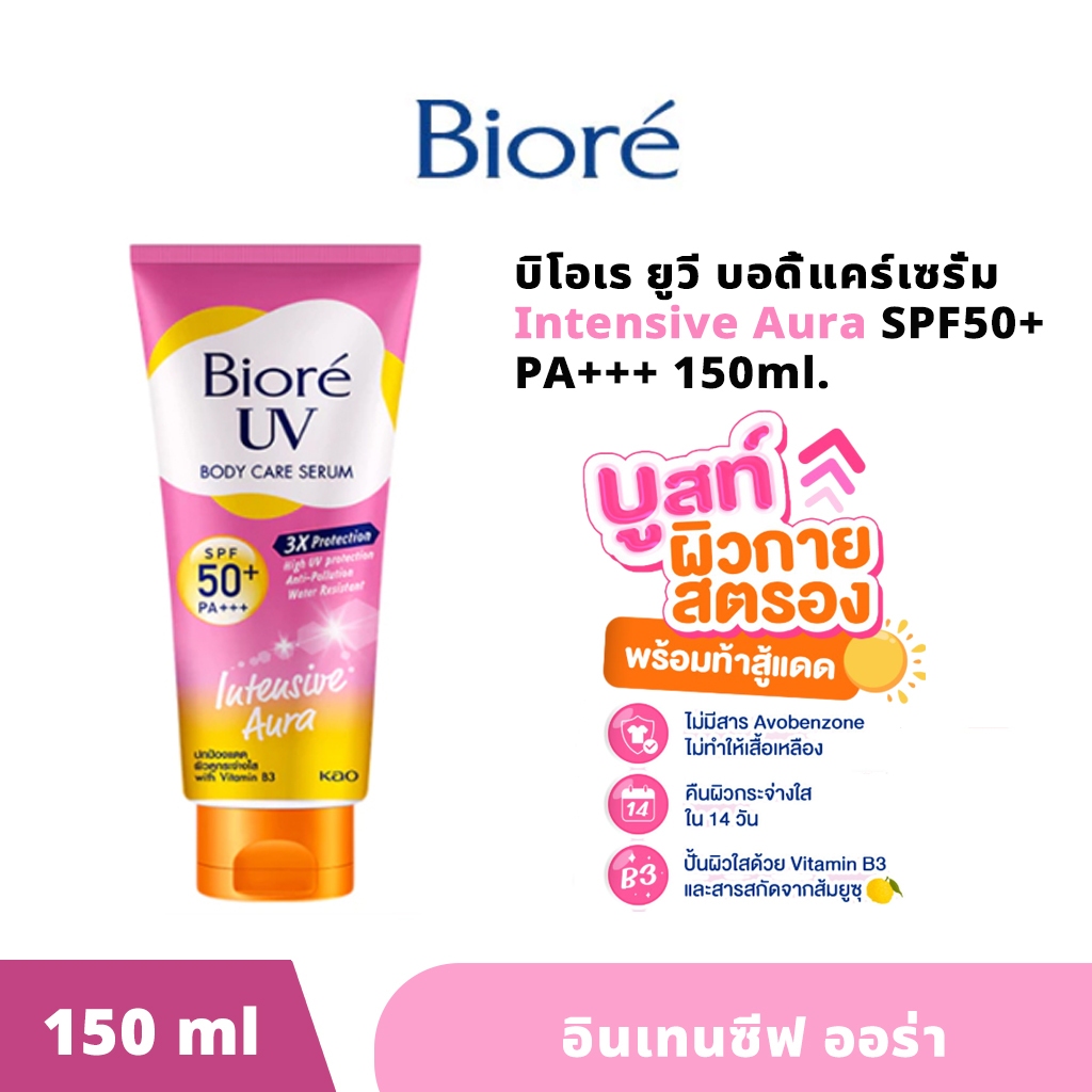 บิโอเร ยูวี บอดี้แคร์เซรั่ม 150มล Biore UV Anti-Pollution Body Care Serum Intensive Aura SPF50+ PA+++ 150 ml.