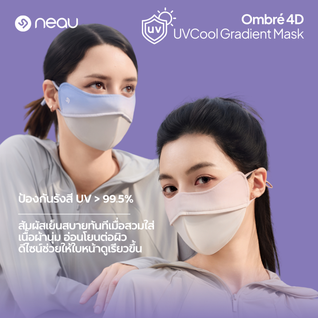 ของแถม ห้ามกดสั่งซื้อ | (16-22 มีนาคม)  สั่งซื้อเสื้อเชิ้ตกันแดด NEAU Redefine แถมฟรี หน้ากากกันแดด 