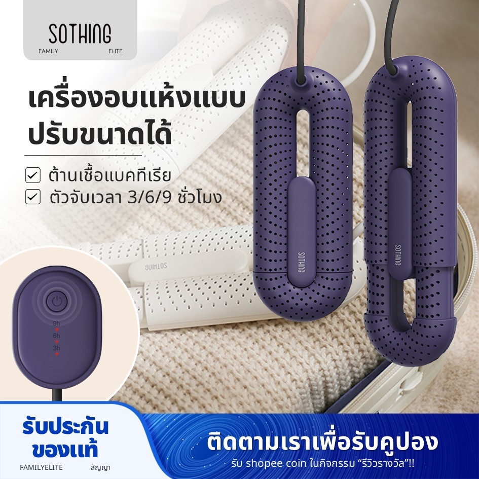 Sothing Retractable รองเท้าเครื่องเป่ารองเท้า Deodorization ฆ่าเชื้อ 3 ระดับจับเวลา
