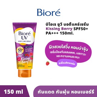 บิโอเร ยูวี บอดี้แคร์เซรั่ม 150มล Biore UV Body care serum I…