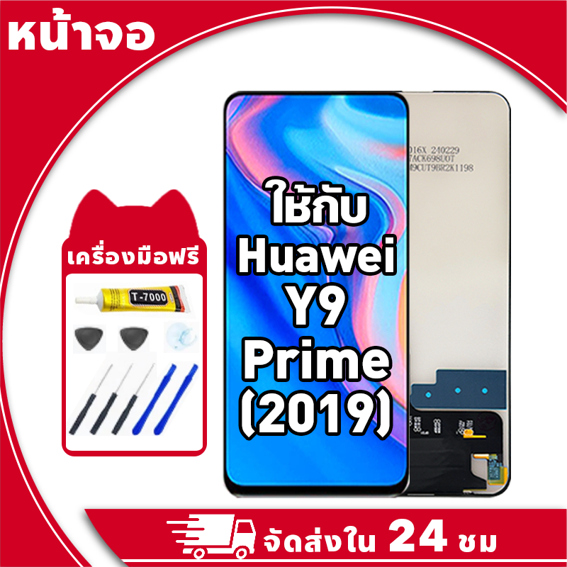 หน้าจอ ใช้กับ Huawei Y9 Prime 2019 จอ LCD พร้อมทัชสกรีน สำหรับ หัวเว่ยy9prime,2019 อะไหล่มือถือ คุณภาพสูง ฟรีกาวและไขควง
