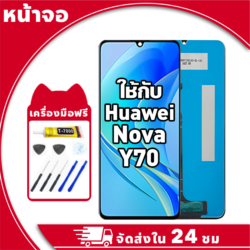 หน้าจอ ใช้กับ Huawei Nova Y70 จอ LCD พร้อมทัชสกรีน สำหรับ หัวเว่ย nova y70 อะไหล่มือถือ คุณภาพสูง ฟรีกาวและไขควง