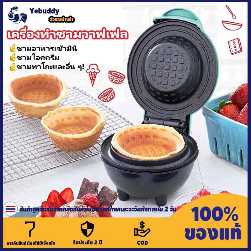 【COD ท้องถิ่น + การจัดส่ง 2 วัน】เครื่องทำวาฟเฟิลชามวาฟเฟิลแบบ 3-in-1 สำหรับทาร์ตไข่กรวยและถ้วยเตารีดวาฟเฟิลที่บ้านแบบไม่ติดพร้อมทำความสะอาดง่าย