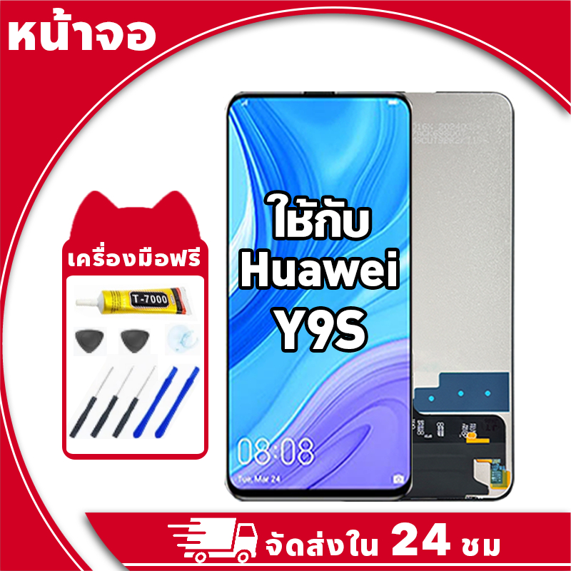 หน้าจอ สำหรับ Huawei Y9S จอ LCD พร้อมทัชสกรีน ใช้กับ หัวเว่ย y9s อะไหล่มือถือ คุณภาพสูง ฟรีกาวและไขควง