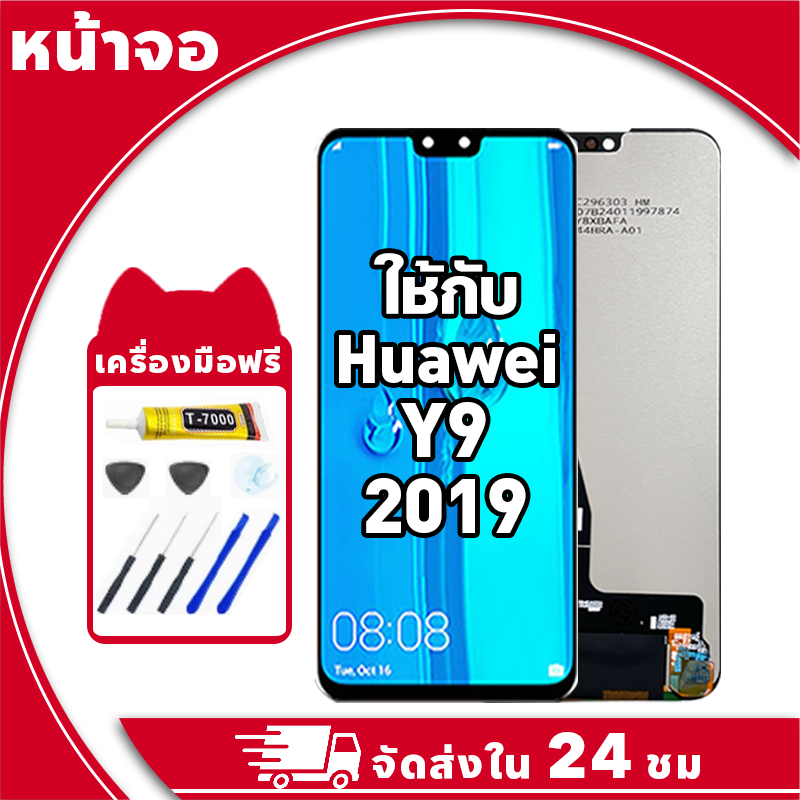 หน้าจอ สำหรับ Huawei Y9 2019 จอ LCD พร้อมทัชสกรีน ใช้กับ หัวเว่ย y9,2019 อะไหล่มือถือ คุณภาพสูง ฟรีกาวและไขควง