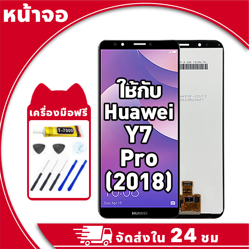 หน้าจอ สำหรับ Huawei Y7 Pro 2018 จอ LCD พร้อมทัชสกรีน ใช้กับ หัวเว่ย y7pro,2018 อะไหล่มือถือ คุณภาพสูง ฟรีกาวและไขควง