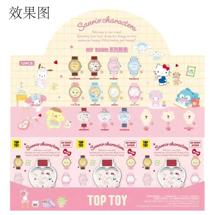 Sanrio My Room Series Watch Blind Box12 ชิ้น