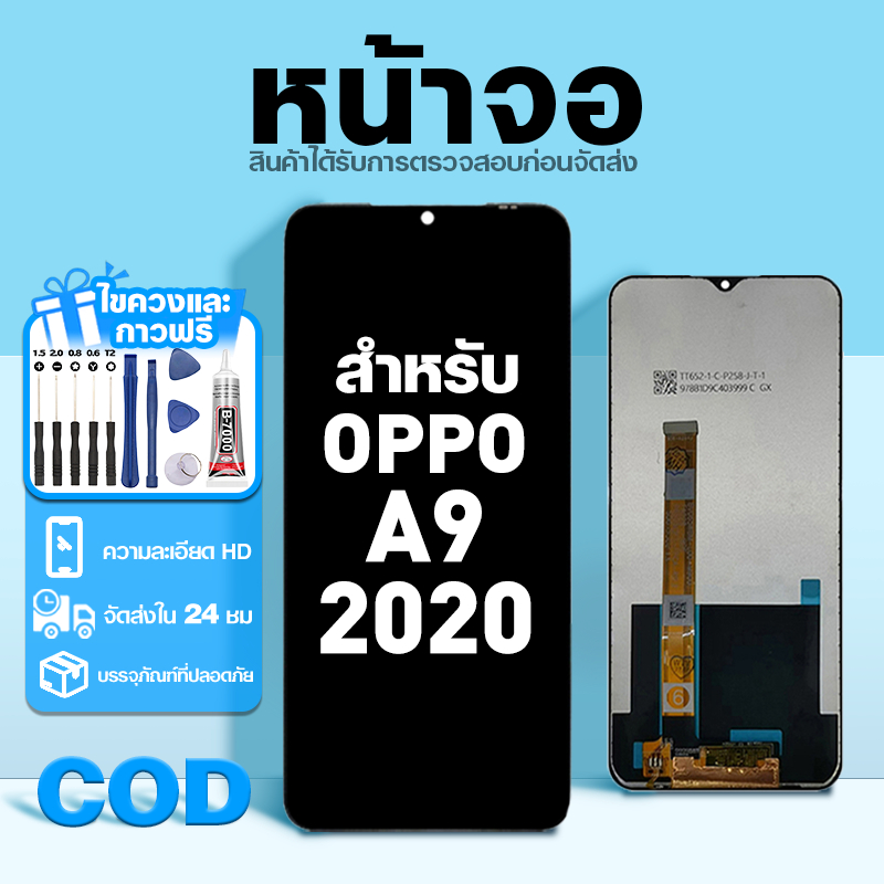 LCD หน้าจอ ใช้กับ OPPO A9(2020) ส่วนประกอบหน้าจอ ทดสอบ100% จอ ใช้สำหรับ ออปโป้ a9 2020 พร้อมไขควงและกาว