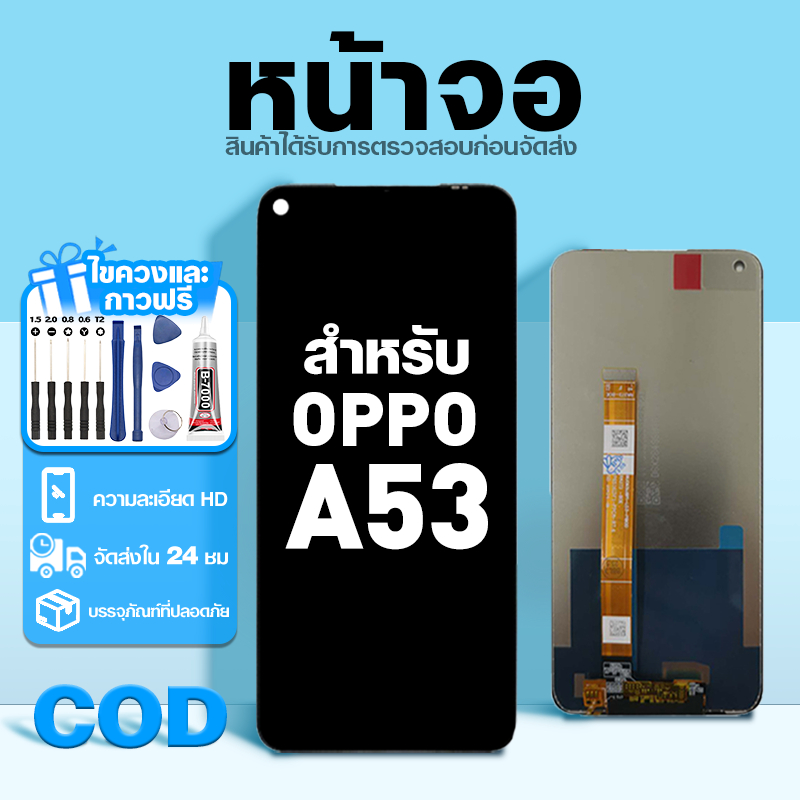 LCD หน้าจอ ใช้กับ OPPO A53 ส่วนประกอบหน้าจอ ทดสอบ100% จอ ใช้สำหรับ ออปโป้ a53 พร้อมไขควงและกาว