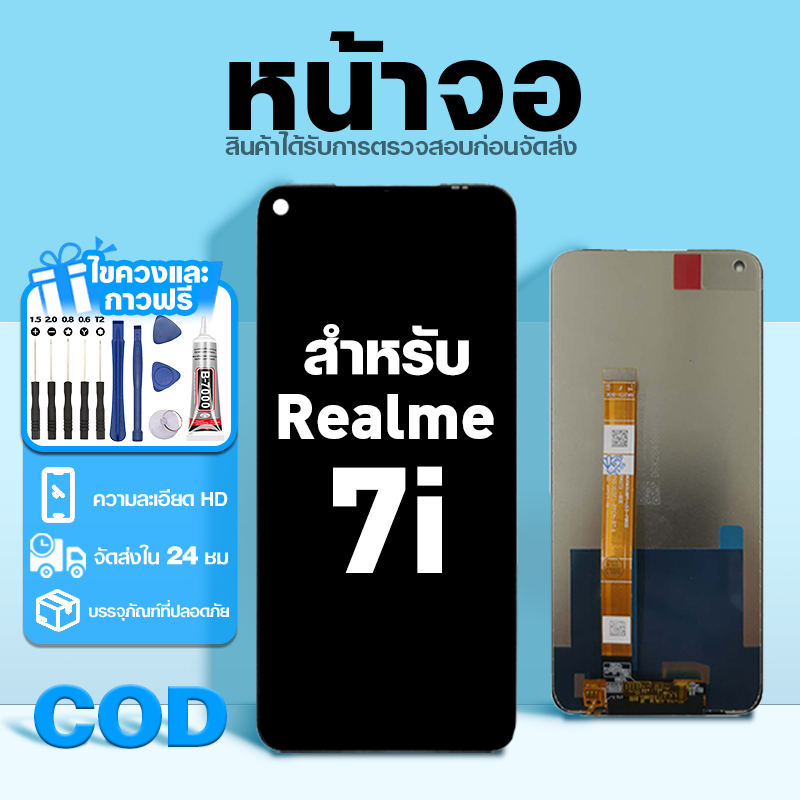 LCD หน้าจอ ใช้กับ Realme 7i ส่วนประกอบหน้าจอ ทดสอบ100% จอ ใช้สำหรับ เรียวมี 7i,RMX2103 พร้อมไขควงและกาว