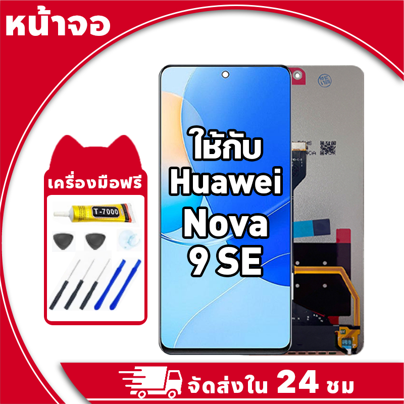 หน้าจอ สำหรับ Huawei Nova 9 SE จอ LCD พร้อมทัชสกรีน ใช้กับ หัวเว่ย nova 9se อะไหล่มือถือ คุณภาพสูง ฟรีกาวและไขควง