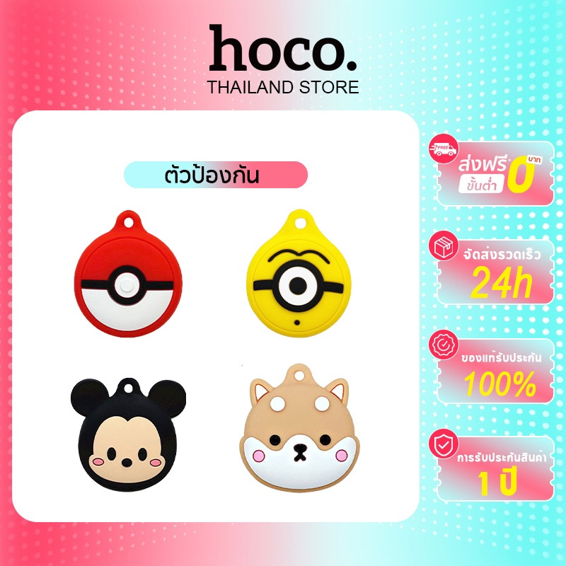 hoco. เคสเข้ากันได้กับ AirTag Holder เคสป้องกันฝาครอบซิลิโคน ลายการ์ตูนน่ารัก ทนทาน ปลอดภัย