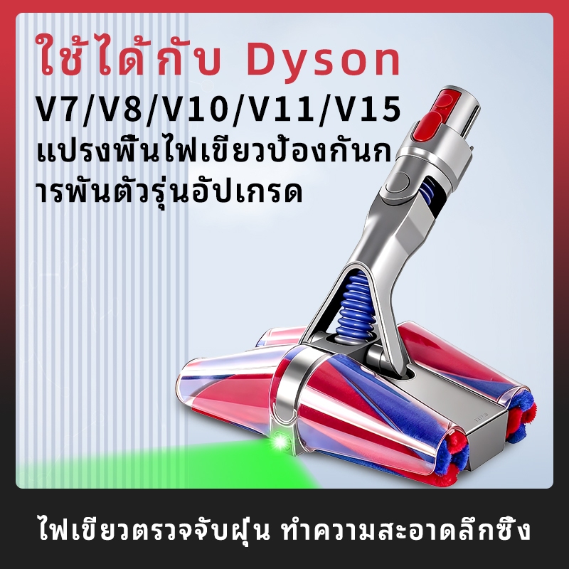 เข้ากันได้กับ Dyson DS20/V7/V8/V10/V11/V15/G5 Dual-Cone Anti-Tangle เลเซอร์แปรงพื้นสีเขียวการตรวจจับ