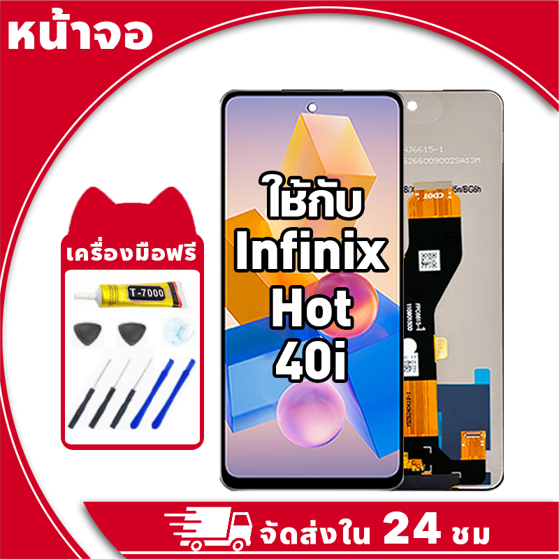 หน้าจอ สำหรับ Infinix Hot 40i จอ LCD พร้อมทัชสกรีน ใช้กับ อินฟินิกซ์ hot40i,X6528B อะไหล่มือถือ คุณภาพสูง ฟรีกาวและไขควง
