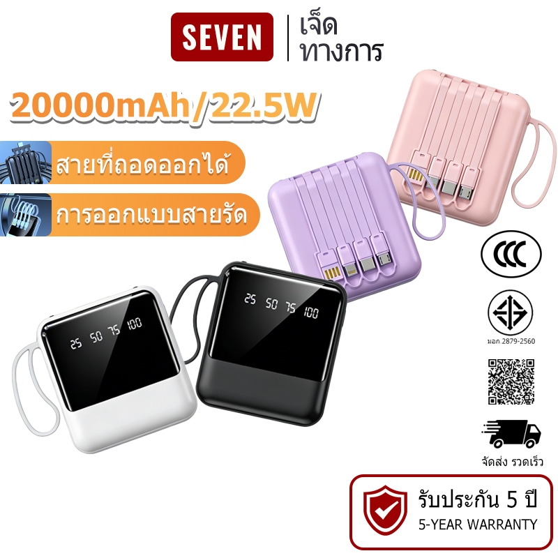 【powerbank มี ccc】20000mAh พาวเวอร์แบงค์ Built-in 4 charging cables หน้าจอแสดงพลังงาน ชาร์จเร็ว 22.5W mini powerbank 充电宝