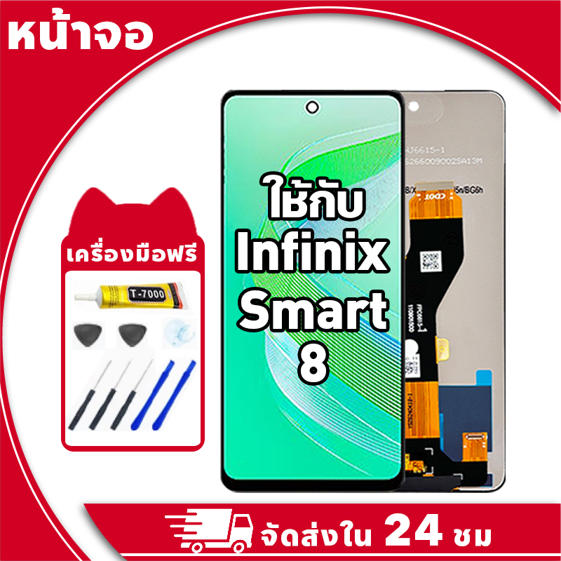 หน้าจอ สำหรับ Infinix Smart 8 จอ LCD พร้อมทัชสกรีน ใช้กับ อินฟินิกซ์ smart8,X6525 อะไหล่มือถือ คุณภาพสูง ฟรีกาวและไขควง