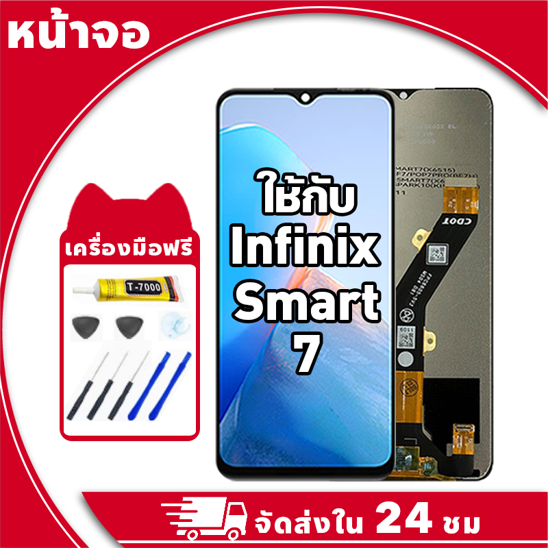 หน้าจอ สำหรับ Infinix Smart 7 จอ LCD พร้อมทัชสกรีน ใช้กับ อินฟินิกซ์ smart7,X6515 อะไหล่มือถือ คุณภาพสูง ฟรีกาวและไขควง