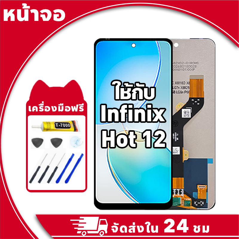 หน้าจอ สำหรับ Infinix Hot 12 จอ LCD พร้อมทัชสกรีน ใช้กับ อินฟินิกซ์ hot12,X6817 อะไหล่มือถือ คุณภาพสูง ฟรีกาวและไขควง