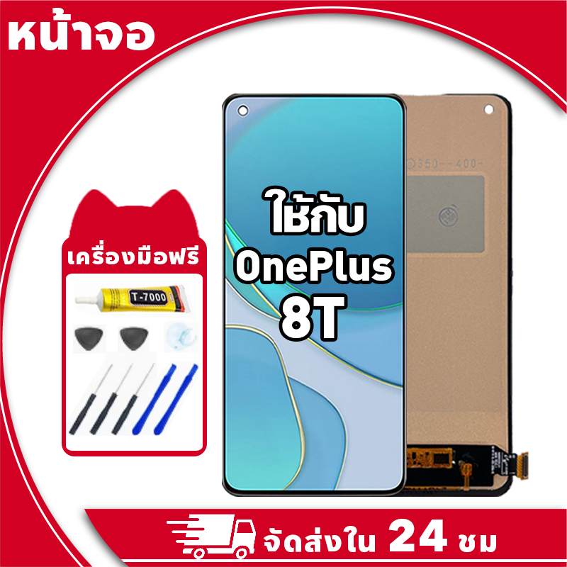 หน้าจอ สำหรับ OnePlus 8T จอ LCD พร้อมทัชสกรีน ใช้กับ 1+8t อะไหล่มือถือ คุณภาพสูง ฟรีกาวและไขควง