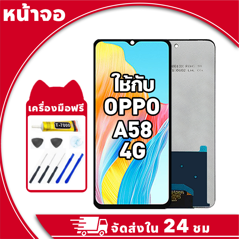 หน้าจอ สำหรับ Oppo A58 4G จอ LCD พร้อมทัชสกรีน ใช้กับ ออปโป้ a58 4g,CPH2577 อะไหล่มือถือ คุณภาพสูง ฟรีกาวและไขควง