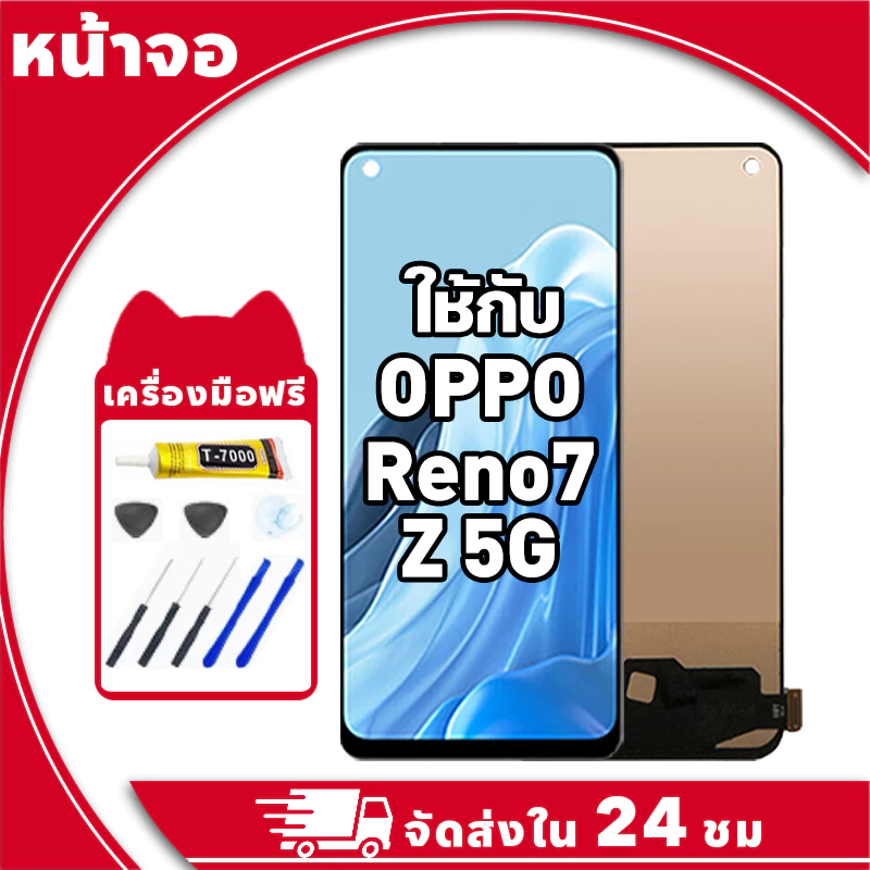 หน้าจอ สำหรับ Oppo Reno7 Z 5G จอ LCD พร้อมทัชสกรีน ใช้กับ ออปโป้ reno7z 5g,CPH2343 อะไหล่มือถือ คุณภาพสูง ฟรีกาวและไขควง