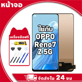 หน้าจอ สำหรับ Oppo Reno7 Z 5G จอ LCD พร้อมทัชสกรีน ใช้กับ ออปโป้ reno7z 5g,CPH2343 อะไหล่มือถือ คุณภาพสูง ฟรีกาวและไขควง