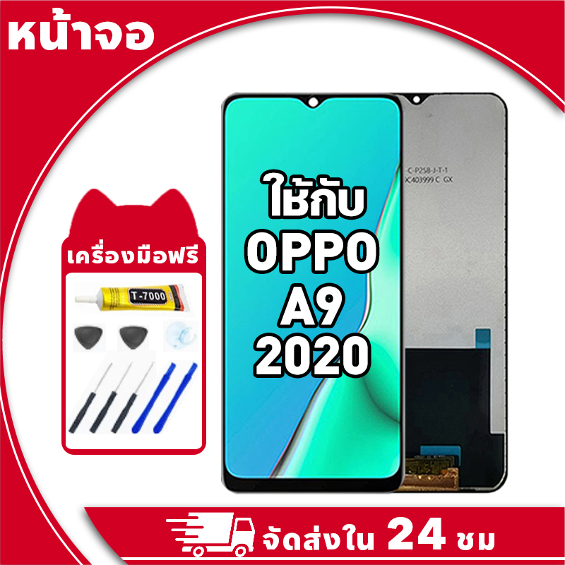 หน้าจอ สำหรับ Oppo A9 2020 จอ LCD พร้อมทัชสกรีน ใช้กับ ออปโป้ a9,2020 อะไหล่มือถือ คุณภาพสูง ฟรีกาวและไขควง – โปรปัง