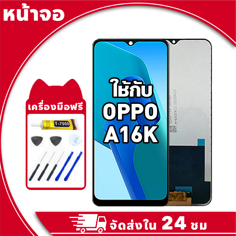 หน้าจอ ใช้สำหรับ OPPO A16K ทัชสกรีน LCD อะไหล่ จอโทรศัพท์ ใช้กับ ออปโป้ a16k,CPH2349 ทดสอบ100% แถมไขควงกาว