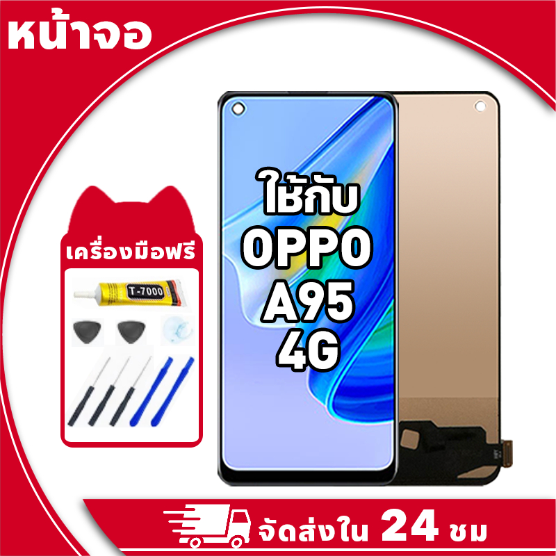 หน้าจอ สำหรับ Oppo A95 จอ LCD พร้อมทัชสกรีน ใช้กับ ออปโป้ a95 4g อะไหล่มือถือ คุณภาพสูง ฟรีกาวและไขควง