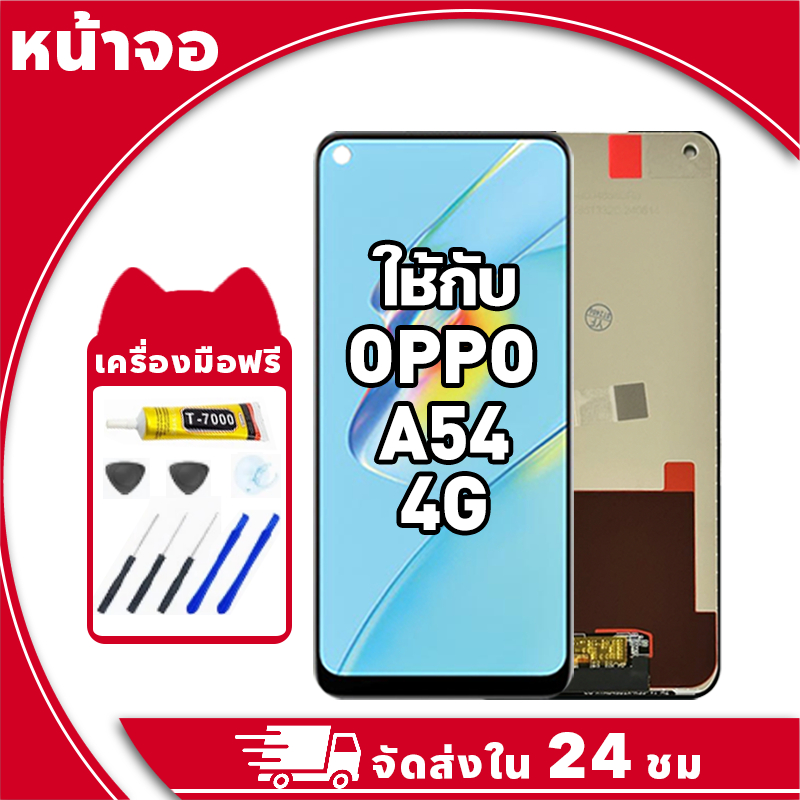 หน้าจอ สำหรับ Oppo A54 จอ LCD พร้อมทัชสกรีน ใช้กับ ออปโป้ a54 4g,CPH2239 อะไหล่มือถือ คุณภาพสูง ฟรีกาวและไขควง