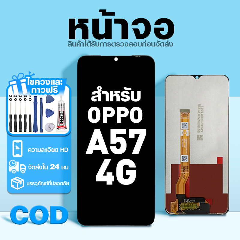 LCD หน้าจอ ใช้กับ OPPO A57 4G ส่วนประกอบหน้าจอ ทดสอบ100% จอ ใช้สำหรับ ออปโป้ a57 4g,CPH2387 พร้อมไขควงและกาว