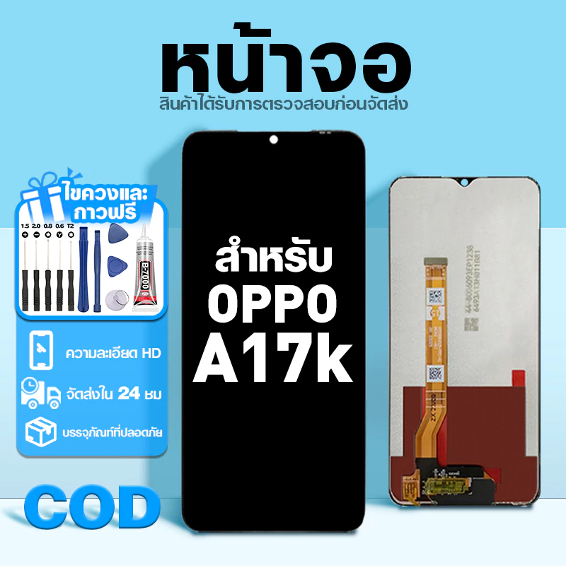 LCD หน้าจอ ใช้กับ OPPO A17K ส่วนประกอบหน้าจอ ทดสอบ100% จอ ใช้สำหรับ ออปโป้ a17k,CPH2471 พร้อมไขควงและกาว