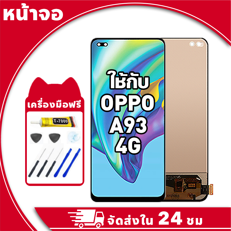 หน้าจอ สำหรับ Oppo A93 จอ LCD พร้อมทัชสกรีน ใช้กับ ออปโป้ a93 4g อะไหล่มือถือ คุณภาพสูง ฟรีกาวและไขควง