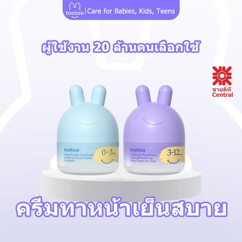 tootooครีมบำรุงผิวหน้าสำหรับเด็ก สูตรเย็นสบายและปลอบประโลมผิว ช่วยให้ผิวชุ่มชื้น ลดรอยแดงและบำรุงผิว