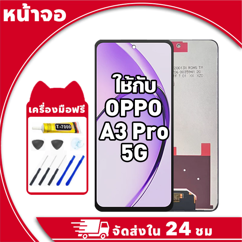 หน้าจอ สำหรับ Oppo A3 Pro 5G จอ LCD พร้อมทัชสกรีน ใช้กับ ออปโป้ a3pro อะไหล่มือถือ คุณภาพสูง ฟรีกาวและไขควง
