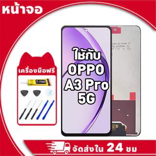 หน้าจอ สำหรับ Oppo A3 Pro 5G จอ LCD พร้อมทัชสกรีน ใช้กับ ออปโป้ a3pro อะไหล่มือถือ คุณภาพสูง ฟรีกาวและไขควง