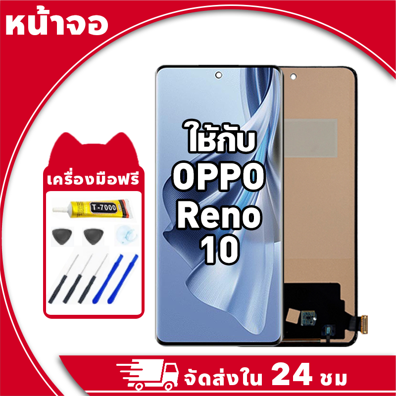 หน้าจอ สำหรับ Oppo Reno10 จอ LCD พร้อมทัชสกรีน ใช้กับ ออปโป้ reno10,CPH2531 อะไหล่มือถือ คุณภาพสูง ฟรีกาวและไขควง
