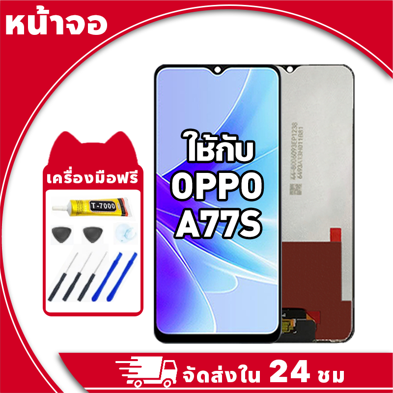 หน้าจอ สำหรับ Oppo A77S จอ LCD พร้อมทัชสกรีน ใช้กับ ออปโป้ a77s,CPH2473 อะไหล่มือถือ คุณภาพสูง ฟรีกาวและไขควง