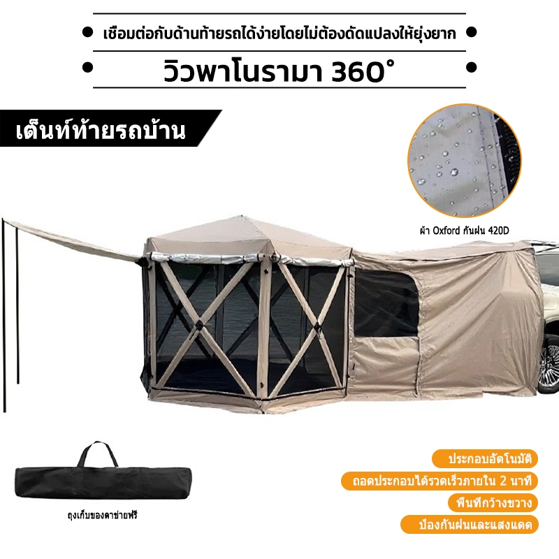 พร้อมส่งOutdoor เต็นท์ท้ายรถ แคมป์ปิ้งSuv เต็นท์หลังรถ Self-driving Car Tent พร้อมเสา ติดตั้งอัตโนมั