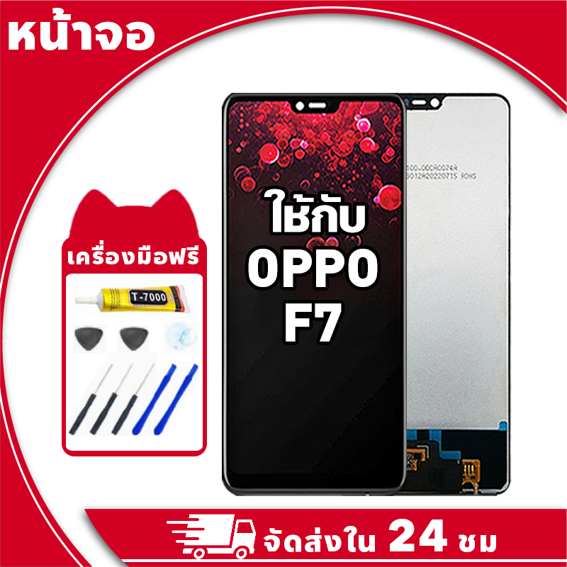 หน้าจอ สำหรับ Oppo F7 จอ LCD พร้อมทัชสกรีน ใช้กับ ออปโป้ f7 อะไหล่มือถือ คุณภาพสูง ฟรีกาวและไขควง