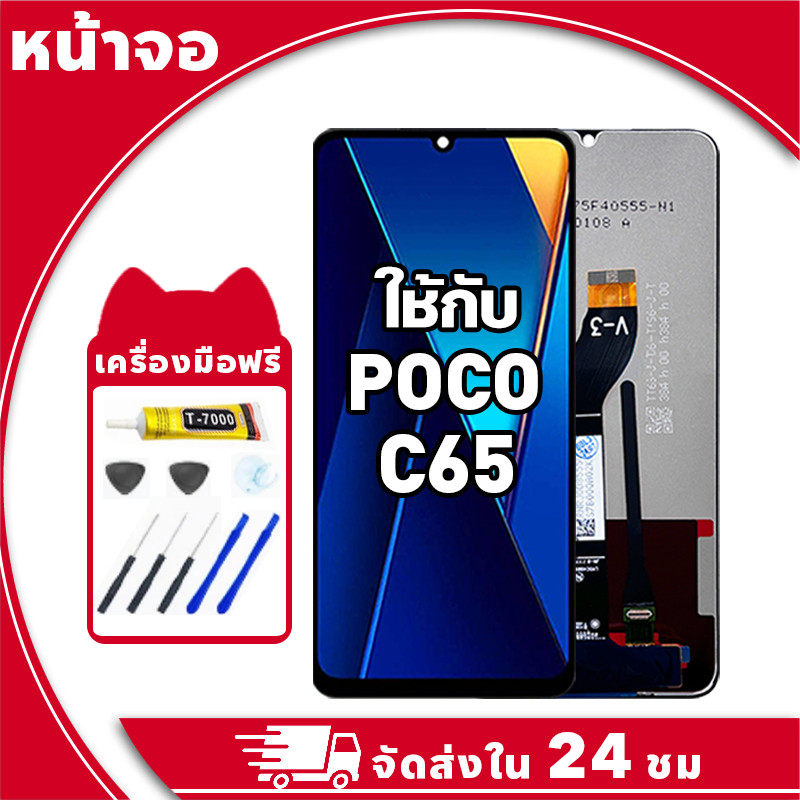 หน้าจอ ใช้กับ POCO C65 จอ LCD พร้อมทัชสกรีน สำหรับ poco c65 อะไหล่มือถือ คุณภาพสูง ฟรีกาวและไขควง