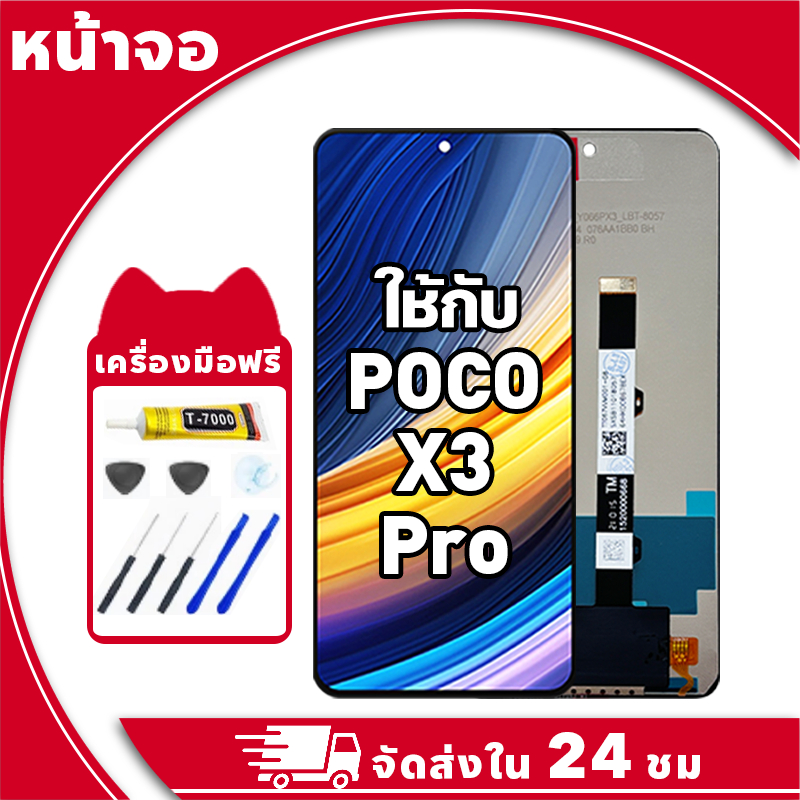 หน้าจอ ใช้กับ POCO X3 Pro จอ LCD พร้อมทัชสกรีน สำหรับ poco x3 pro อะไหล่มือถือ คุณภาพสูง ฟรีกาวและไขควง